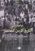 Dirāsāt fī tārīkh al-Urdun al-mu‘āṣir