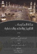 Makkah al-Mukarramah, al-tārīkh wa-al-‘ilm wa-al-ḥaḍārah
