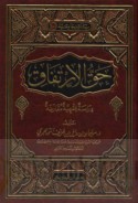 Ḥaqq al-irtifāq
