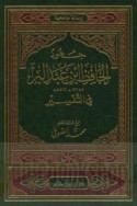 Juhūd al-ḥāfiẓ Ibn ‘Abd al-Barr fī al-tafsīr