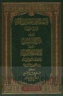 Shubuhāt ḥawla ‘iṣmat al-malā’ikah wa-al-radd ‘alayhā