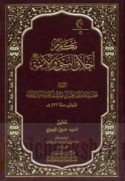 Makārim akhlāq al-Nabī wa-al-A’immah