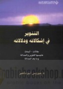 al-Tanwīr fī ishkālātihi wa-dalālātih