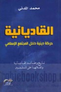 al-Qādyānīyah ḥarakah dīnīyah dākhil al-mujtama‘ al-Islāmī