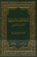al-Mabādi’ al-taṣawwurīyah wa-al-taṣdīqīyah lil-fiqh wa-al-uṣūl