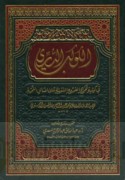 al-Kawkab al-durrī fī takhrīj al-furū‘ al-fiqhīyah ‘alá al-masā’il al-naḥwīyah
