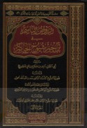 al-Rawḍ al-bāsim fī tarājim shuyūkh al-Ḥākim