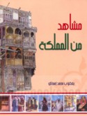 Mashāhid min al-Mamlakah