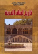 Tārīkh Lubnān al-ḥadīth, 1516-1920