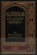 al-Tijārah al-iliktrūnīyah wa-aḥkāmuhā fī al-fiqh al-Islāmī