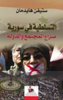 al-Tasalluṭīyah fī Sūriyah