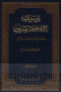 Mawsū‘at al-Imām Ja‘far al-Ṣādiq ‘alayhi al-salām