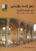 Ahl al-Dhimmah bi-al-Andalus fī ẓill al-dawlah al-Umawīyah, 138-422 H./ 755-1031 M.