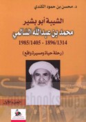 al-Shībah Abū Bashīr Muḥammad ibn ‘Abd Allāh al-Sālimī, 1314-1405 / 1896-1985