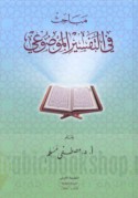 Mabāḥith fī al-tafsīr al-mawḍū‘ī