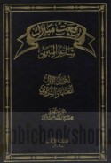 Rif‘at Mubārak shā‘ir al-minbarayn