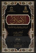 al-Akhlāq
