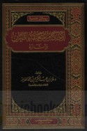 al-Aḥkām al-muta‘alliqah bi-al-ṭayarān wa-āthāruh