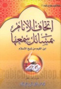 Itḥāf al-anām bi-masā’il sami‘ahā Ibn al-Qayyim min Shaykh al-Islām