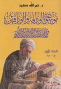 Mawsū‘at al-warrāqah wa-al-warrāqīn fī al-ḥaḍārah al-‘Arabīyah al-Islāmīyah