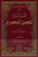 Tafsīr al-Ḥasan al-Baṣrī