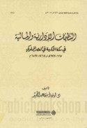 al-Tanẓīmāt al-idārīyah wa-al-mālīyah fī Makkah al-Mukarramah fī al-‘aṣr al-Mamlūkī, 667-923 H/1268-1517 M