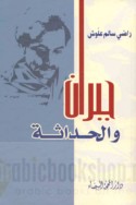 Jubrān wa-al-ḥadāthah