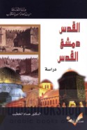 al-Quds - Dimashq - al-Quds