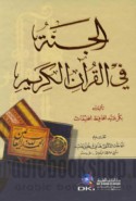 al-Jannah fī al-Qur’ān al-Karīm