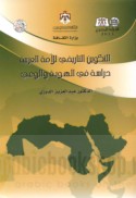 al-Takwīn al-tārīkhī lil-ummah al-‘Arabīyah