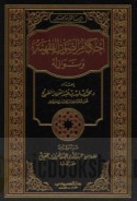 Aḥkām al-ṣawt al-fiqhīyah wa-nawāziluh