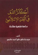 Aḥkām al-duff fī al-fiqh al-Islāmī