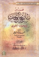 Fuṣūl min tārīkh al-Najaf wa-buḥūth ukhrá