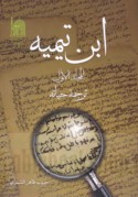 Ibn Taymīyah