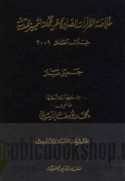 Khulāṣat al-qarārāt al-ṣādirah ‘an maḥkamat al-tamyīz al-madanīyah khilāla al-‘ām 2009