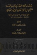 ‘Alāqat mālik al-‘aqār bi-ṣāḥib al-mu’assasah al-tijārīyah fī ẓill qānūn al-ījār al-Lubnānī