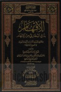 al-Ifhām li-mā fī al-Bukhārī min al-ibhām