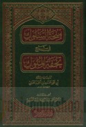 Minḥat al-sulūk fī sharḥ Tuḥfat al-mulūk