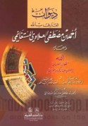 Dīwān al-‘Ārif billāh Aḥmad ibn Muṣṭafá al-‘Alāwī al-Mustaghānimī