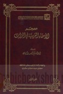Mu‘jam al-asmā’ al-‘Arabīyah fī al-turāth