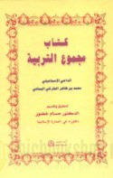 Kitāb Majmū‘ al-tarbiyah