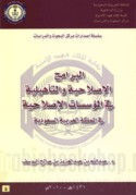al-Barāmij al-iṣlāḥīyah wa-al-ta’hīlīyah fī al-mu’assasāt al-iṣlāḥīyah fī al-Mamlakah al-‘Arabīyah al-Sa‘ūdīyah