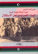 Lībiyā, al-ṣirā‘ min ajl al-istiqlāl