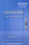 al-Shaykh al-Ṣadūq wa-juhūduhu al-ḥadīthīyah