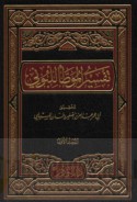 Tafsīr al-Muwaṭṭa’ lil-Būnī