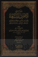 Ma‘ānī al-aḥruf al-sab‘ah