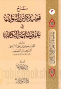 Sharḥ qaṣīdat Ibn al-Bawwāb fī ‘ilm ṣinā‘at al-kitāb