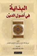 al-Bidāyah fī uṣūl al-dīn