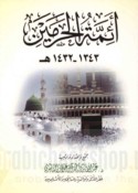 A’immat al-Ḥaramayn, 1343-1432 H.