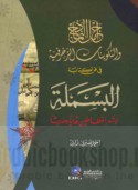 Ajmal al-namādhij wa-al-takwīnāt al-zukhrufīyah fī fann kitābat al-Basmalah li-ashhar al-khaṭṭāṭīn qadīman wa-ḥadīthan